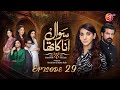 Sawal Anaa Ka Tha - Episode 29 - #SanaNawaz #AreejMohyudin - May 15, 2024 - AAN TV