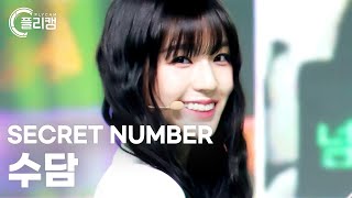 Download lagu [플리캠 4K] SECRET NUMBER SOODAM 'SLAM' (시크릿넘버 수담 직캠) l Simply K-Pop CON-TOUR Ep.569 mp3