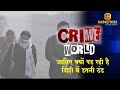 जानिए क्यों पड़ रही है दिल्ली में इतनी