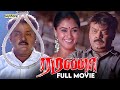 Ramana Tamil Full Movie Vijayakanth Simran Ashima Bhalla Murugadoss Bayshore Records