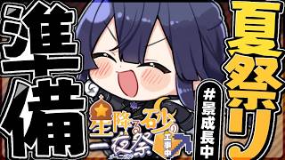 【#にじ鯖夏祭り2026】クイズスフィンクスブラッシュアップ【長尾景/にじさんじ】【マイクラ】