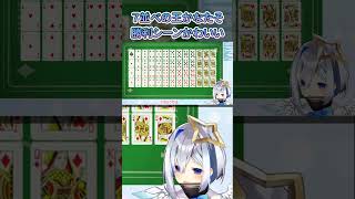 かなたそ振り返り：７並べの王かなたそ、勝利シーンがかわいい【#ホロライブ#天音かなた#切り抜き】