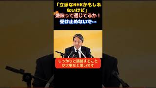 【国民民主党】「NHKは立派です！」質問に悪意を感じた榛葉幹事長が記者に釘を刺す…　　＃国民民主党　＃玉木雄一郎　＃榛葉賀津也　＃オールドメディア　＃NHK ＃テレ朝　＃望月衣塑子