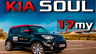 Тест Драйв Kia Soul 2016-2017 Prestige 1.6 AT / Обзор Киа Сол, плюсы и минусы, отзыв, цена