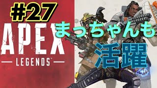 【Apex Legends】#27 令和一本目!!