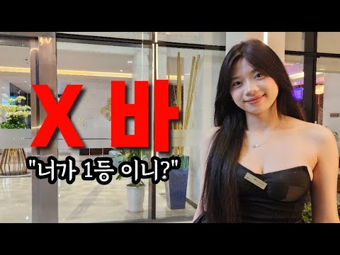베트남 다낭 밤문화 BAR 바 최고 아가씨는 누구일까요? (ft.Bar 비용, 시스템)