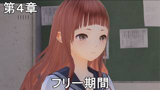 #8【PC】BLUE REFLECTION Quartet: 少女たちのキセキ（ネタバレあり）