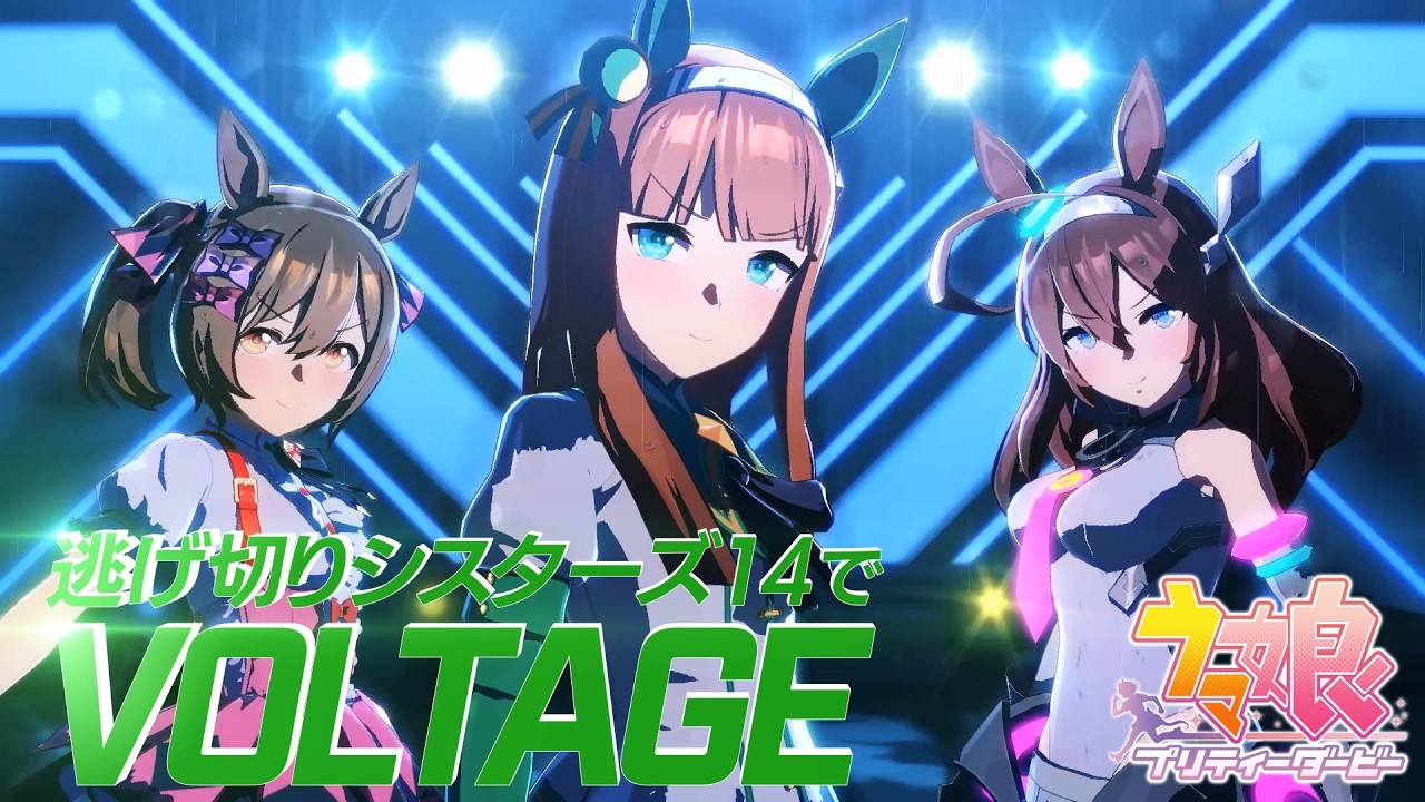 逃げ切りシスターズ14で【VOLTAGE】