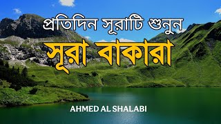Download lagu ঘরের উন্নতির জন্য সূরা বাকারা প্রতিদিন শুনুন I Surah Al Baqarah Full Quran Recitation mp3