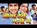Jeena Teri Gali Mein BHOJPURI FULL MOVIE PRADEEP PANDEY CHINTU KAJAL RAGHWANI