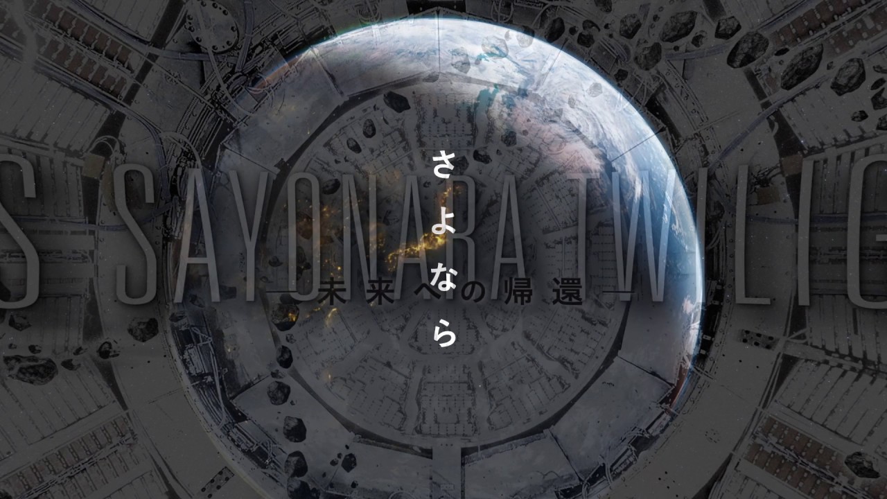 12/16（金）CTSワンマンライブ「SAYONARA TWILIGHT -未来への帰還-」＠Zepp Tokyo PR movie