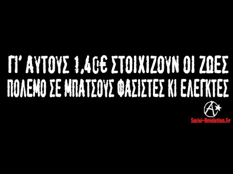 Javaspa ~ Γραμμή 12 (Για τον 18χρονο Θανάση Καναούτη, δολοφονημένο για ένα εισιτήριο)