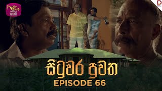 Situwara Puwatha | සිටුවර පුවත | Episode 66 | 2025-03-11 | Rupavahini TeleDrama preview image