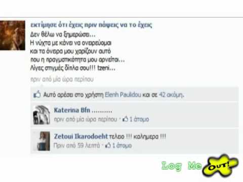 Τζένη ...Τρελέ έρωτα του facebook! (By NickNors)