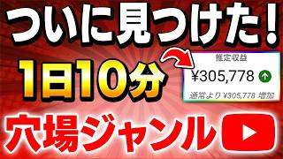 【2026年最新版】顔出しなしで勝てるYouTubeおすすめ最強ジャンル、ついに見つけたので徹底解説します【AI ChatGPT 副業 在宅ワーク】