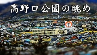 preview picture of video '高野口公園 ロサリオンからの眺め【 うろうろ和歌山 】 伊都高校 高野口小学校 高野口駅 他 和歌山県 橋本市 scenery'