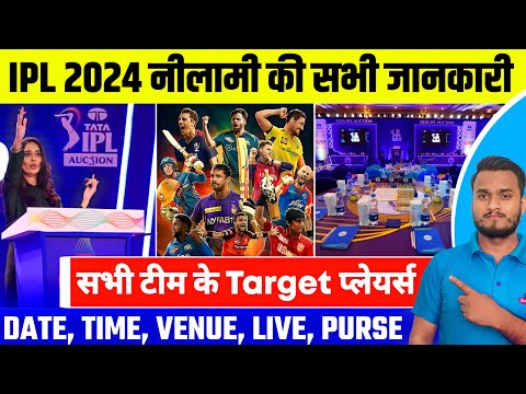 IPL Auction 2024 All Details : All Teams Target Player, Player, Slots, Date,Time,Live, Purse Balance
