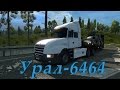 Урал 6464 для Euro Truck Simulator 2 видео 1