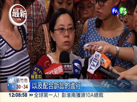 涉貪押146天 賴素如1500萬交保