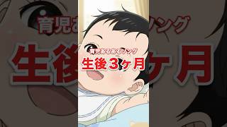 生後3ヶ月赤ちゃんあるあるの歌【育児あるあるソング】#shorts #赤ちゃん #生後3ヶ月 #育児 #あるある