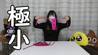 Amazonでベストセラー1位のマイクロビキニ着てみた