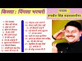 Kissa Pingla Bharthri All Ragni Singer Ranbir Singh Badwasaniya