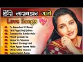 90 S Sadabahar Hindi Songs 90 S Bollywood Evergreen Songs Alka Yagnik Udit Narayan Hindisongs