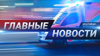 30.06.2020 21:00 Главные новости