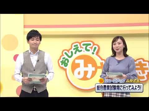 2022年2月5日(土)放送 「総合農業試験場に行ってみよう！」