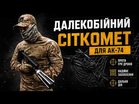 Сеткомет ручной для противодействия FPV-дронам «Тенет-25» комплект Базовый - фото 1 - id-p3079019706