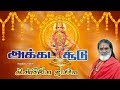 Akkada Choodu அக்கட சூடு Swamiyae Ayyappa ஸ்வாமியே ஐயப்ப