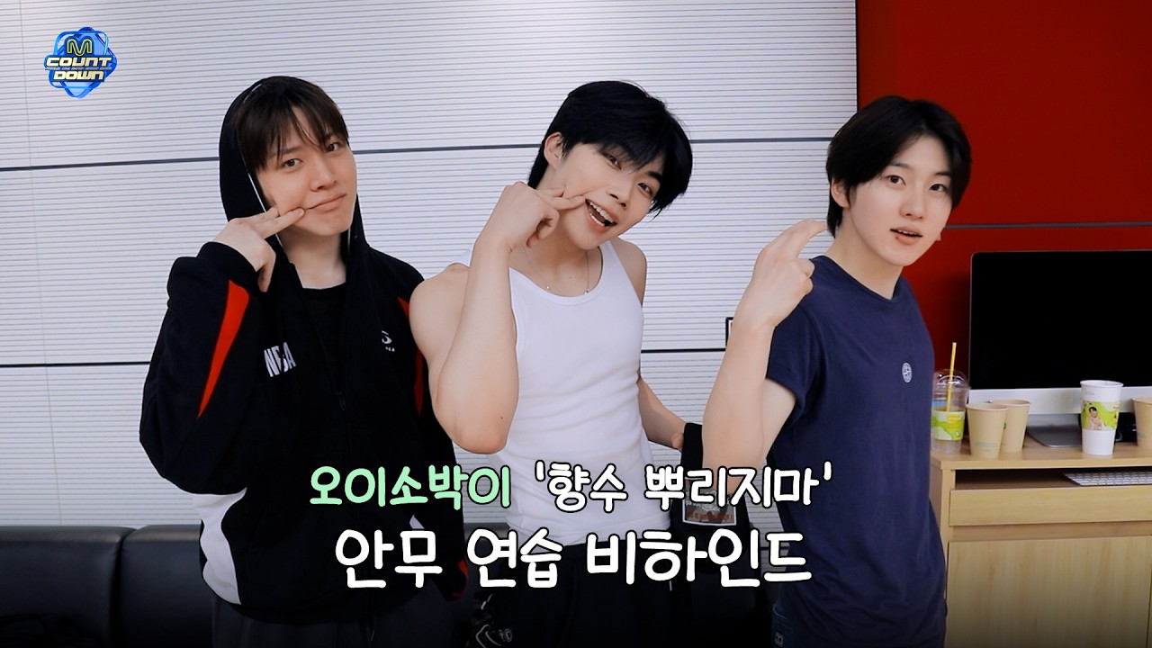 ♡ 아삭 ♡ 오이소박이 '향수 뿌리지마' 안무 연습 비하인드 ('No more perfume on you' Dance Practice Behind)