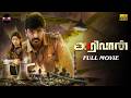 Arivaan Full Movie Tamil HD Birla Bose Janany Kunaseelan Ananth Nag Maskstudios