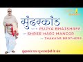 RamCharitmanas SUNDERKAND With Gurudev Pujya Bhaishree Rameshbhai Oza By Thakkar Brothers
