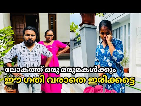 അമ്മായിഅമ്മയുടെ ക്രൂരത സഹിക്കാൻ വയ്യാതെ ഒടുവിൽ ഇവൾ ആ തീരുമാനം എടുത്തു malayalam short film