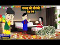 ननन्द की नौटंकी   Ep 04| Nanand Ki Nautanki | Saas-Bahu | Hindi Kahani | Story time | Hindi Ka