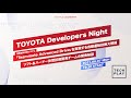 TOYOTA Developers Night 高度運転支援システム「Teammate Advanced Drive」を実現する自動運転技術大解剖 ーソフト＆ハード一体型技術開発チームの開発秘話ー