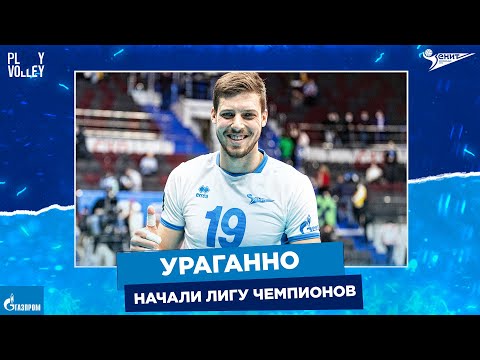 «Зенит» в порядке в еврокубках/Пашицкий — MVP/Азмун — почётный гость