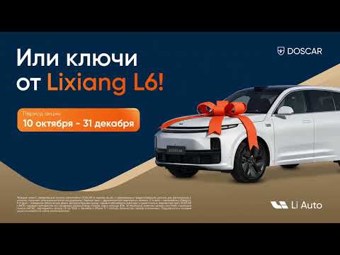 Ключ к мечте с DOSCAR!