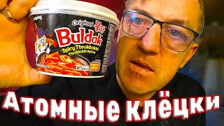 #корейскаяеда токпокки, или рисовыеклецки от Самянг Бульдак. со вкусом острой курицы Острые сладко соленые, божественнгые по умолчанию продукты компании Самянг, вся линейка Булдак. Обзор на клецки рисовые токпокки, булдак
Острая курица