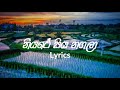 Niyare Piyanagala - නියරේ පිය නගලා Lyrics | Saman De Silva