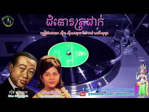 ជំនោរត្រជាក់ Chumno Trocheak