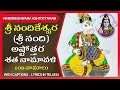 Nandikeshwara Ashtothram Nandikeshwara Ashtottara Shatanamavali Stotram