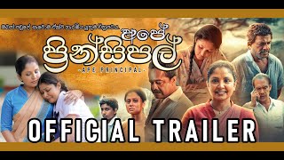   Ape Principal    Sinhala Movie I Official Traile
