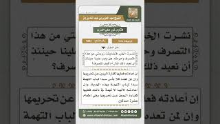 4263 -  كيفية التصرف في المال الموهوب إذا حرمه الإنسان على نفسه - نور على الدرب image