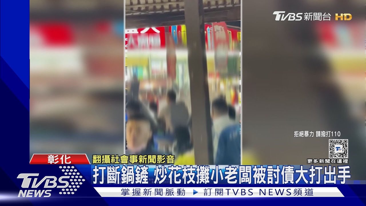 打斷鍋鏟!炒花枝攤小老闆被討債大打出手3人傷