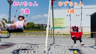やっとママが元気になったので公園遊び！！【6歳11ヶ月・4歳】