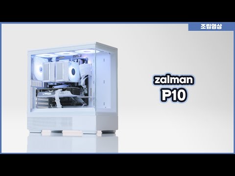 잘만 P10 화이트 | 컴팩트 듀얼타워 공냉 PC 빌드 &amp; 쇼케이스 | JF200 MINI 조립 가이드