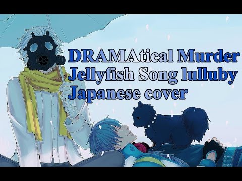 【Yami】DRAMAtical Murder-Jellyfish Song Lullaby 【Japanese】