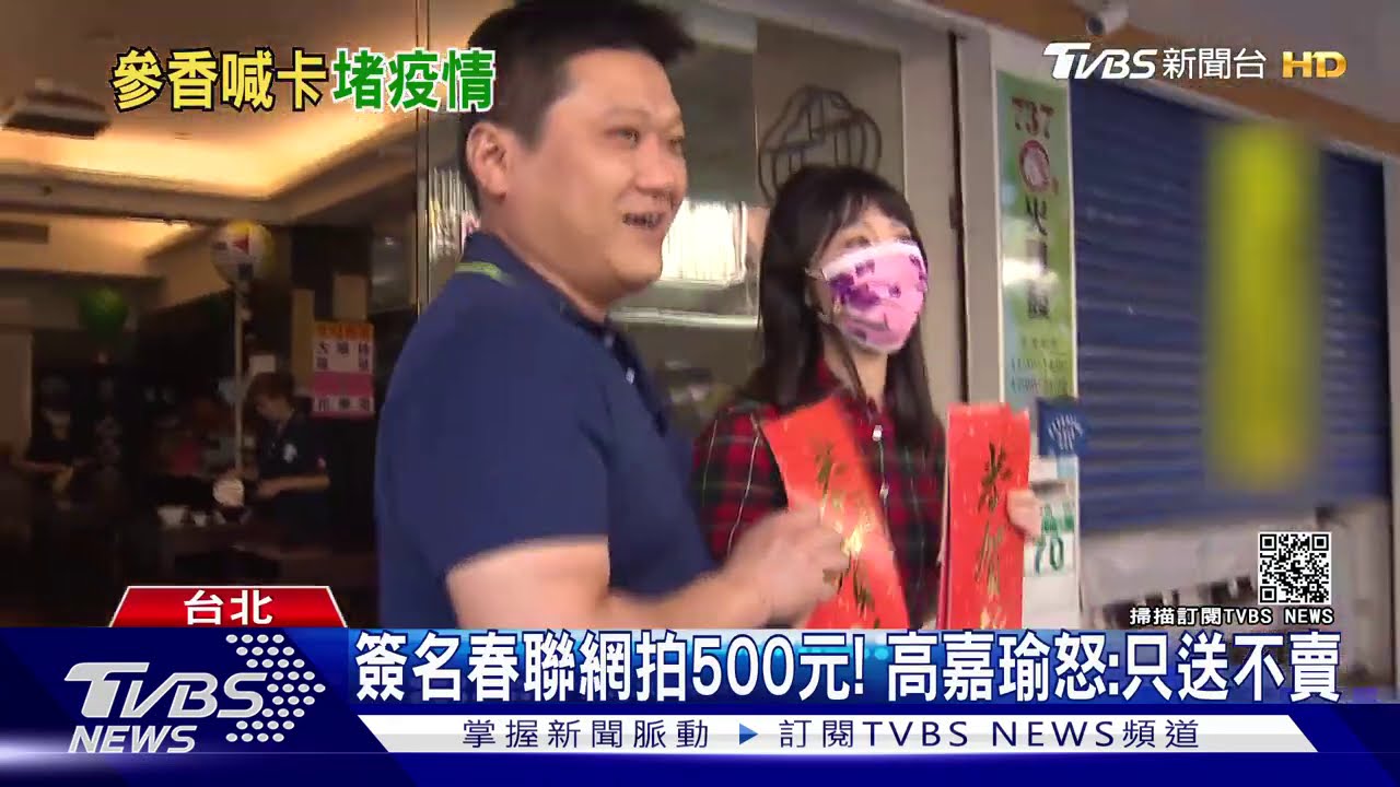 防疫!總統春節取消參香 立委代發福袋